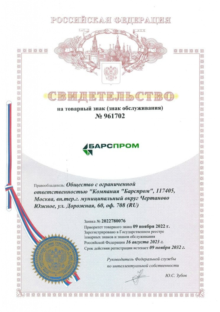 Товарный знак "Барспром" Товарный знак "Барспром"
